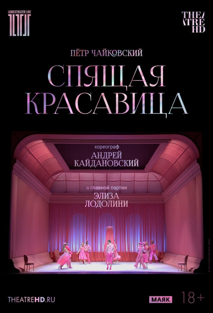 TheatreHD: Кайдановский: Спящая красавица
