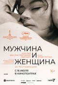 Мужчина и женщина (версия с субтитрами)