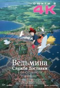 Ведьмина служба доставки