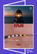 КИНОКЛАСС: Крым небесный