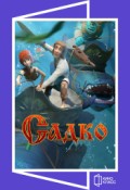 КИНОКЛАСС: Садко