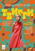 Твигги