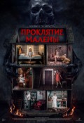 Проклятие Малены