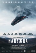 Надежда (версия с субтитрами)