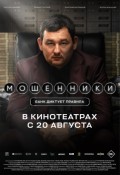 Мошенники