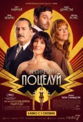 Электрический поцелуй (версия с субтитрами)